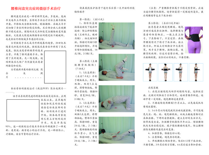 腰椎間盤突出癥的微創(chuàng)手術治療.jpg